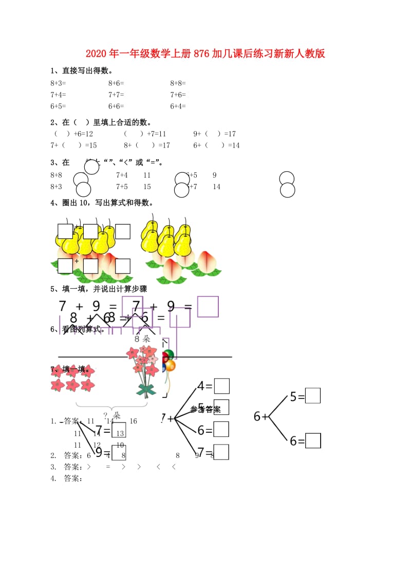 2020年一年级数学上册876加几课后练习新新人教版.doc_第1页