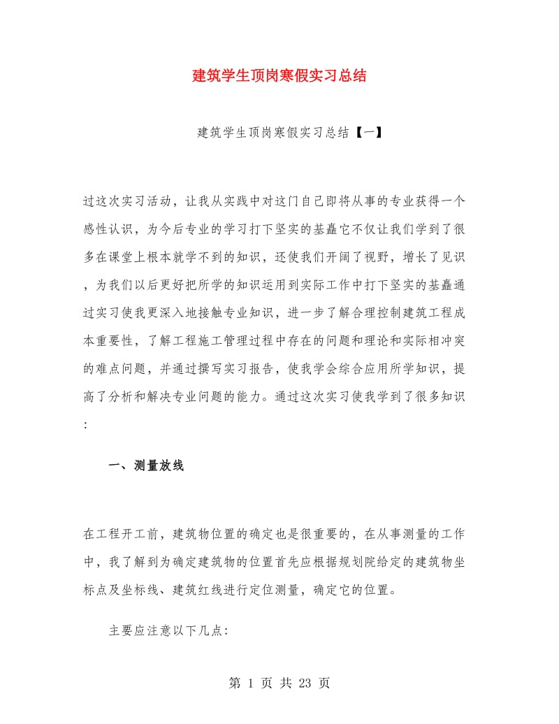 建筑学生顶岗寒假实习总结.doc_第1页