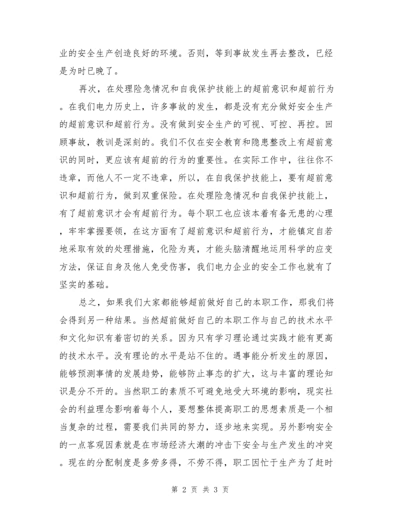 电力施工企业安全月学习总结.doc_第2页