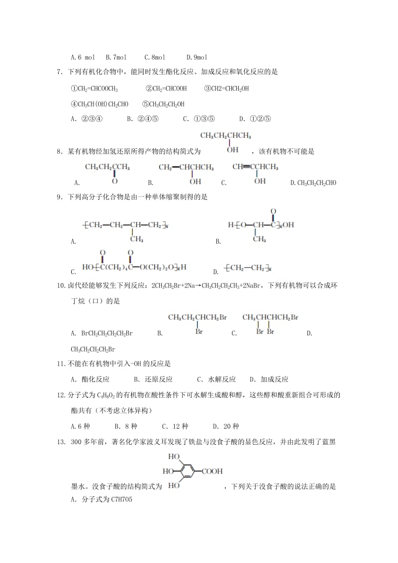 宁夏育才中学2017-2018学年高二化学下学期期末考试试题.doc_第2页