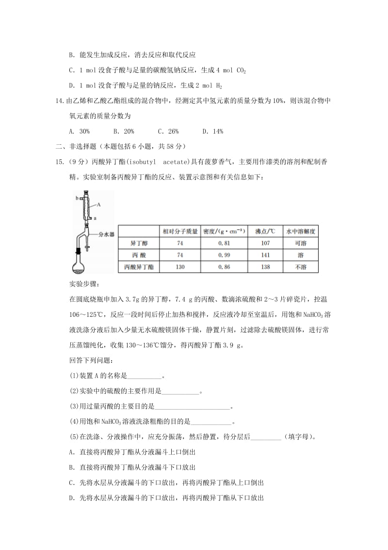 宁夏育才中学2017-2018学年高二化学下学期期末考试试题.doc_第3页