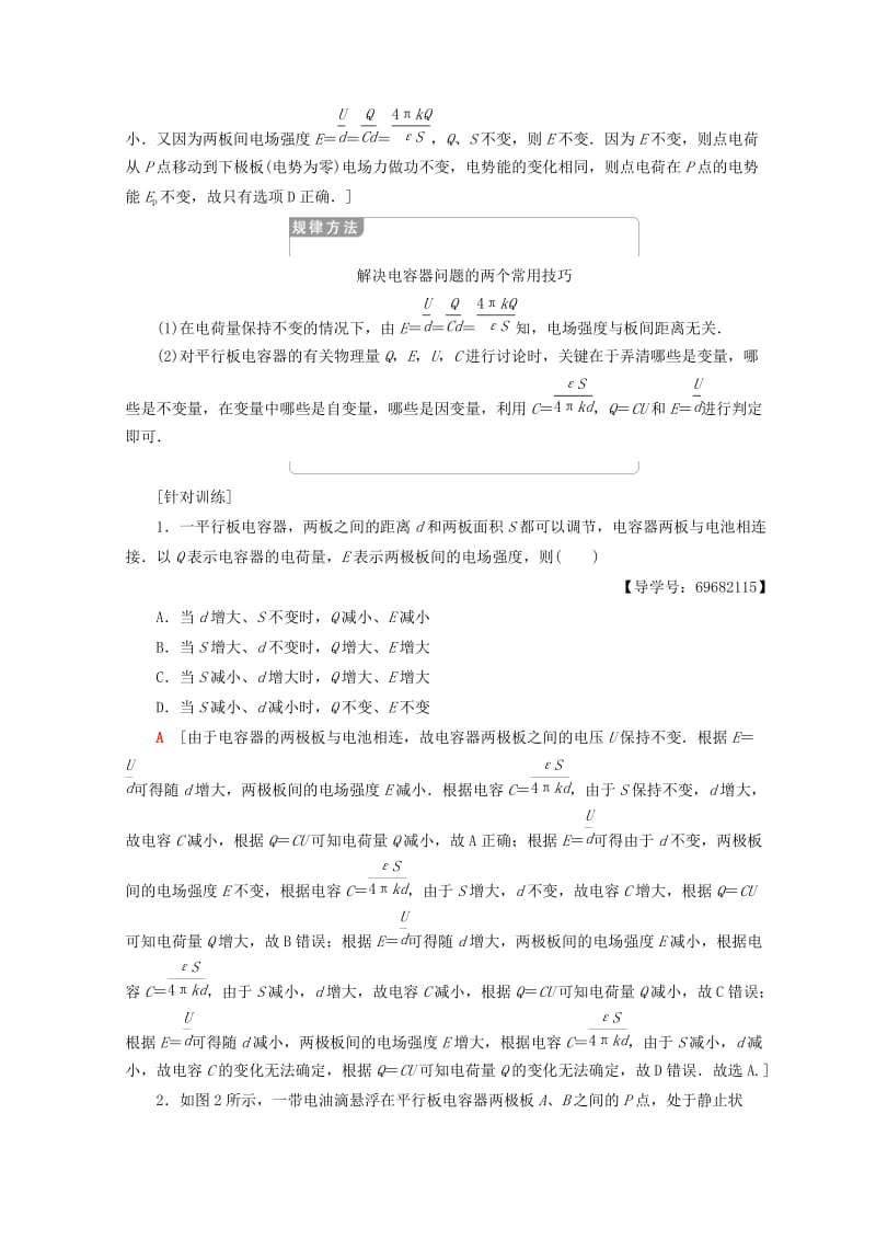 2018-2019学年高中物理 第2章 电场与示波器 习题课2 电容和带电粒子在电场中的运动学案 沪科版选修3-1.doc_第2页