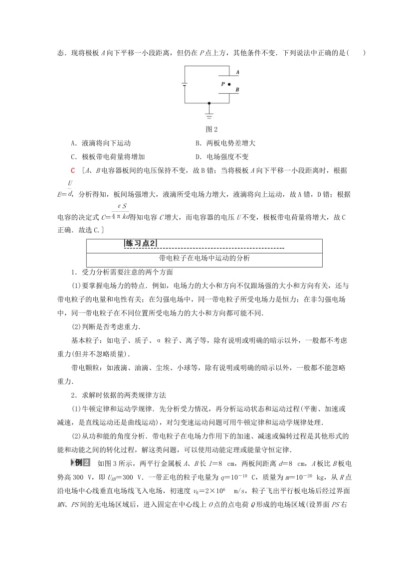 2018-2019学年高中物理 第2章 电场与示波器 习题课2 电容和带电粒子在电场中的运动学案 沪科版选修3-1.doc_第3页