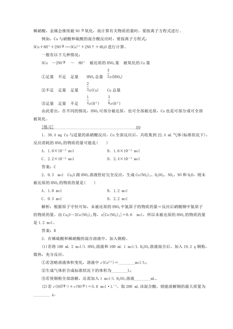 2018-2019学年高中化学 专题讲座（十）金属与硫酸和硝酸反应的计算学案 新人教版必修1.doc_第2页