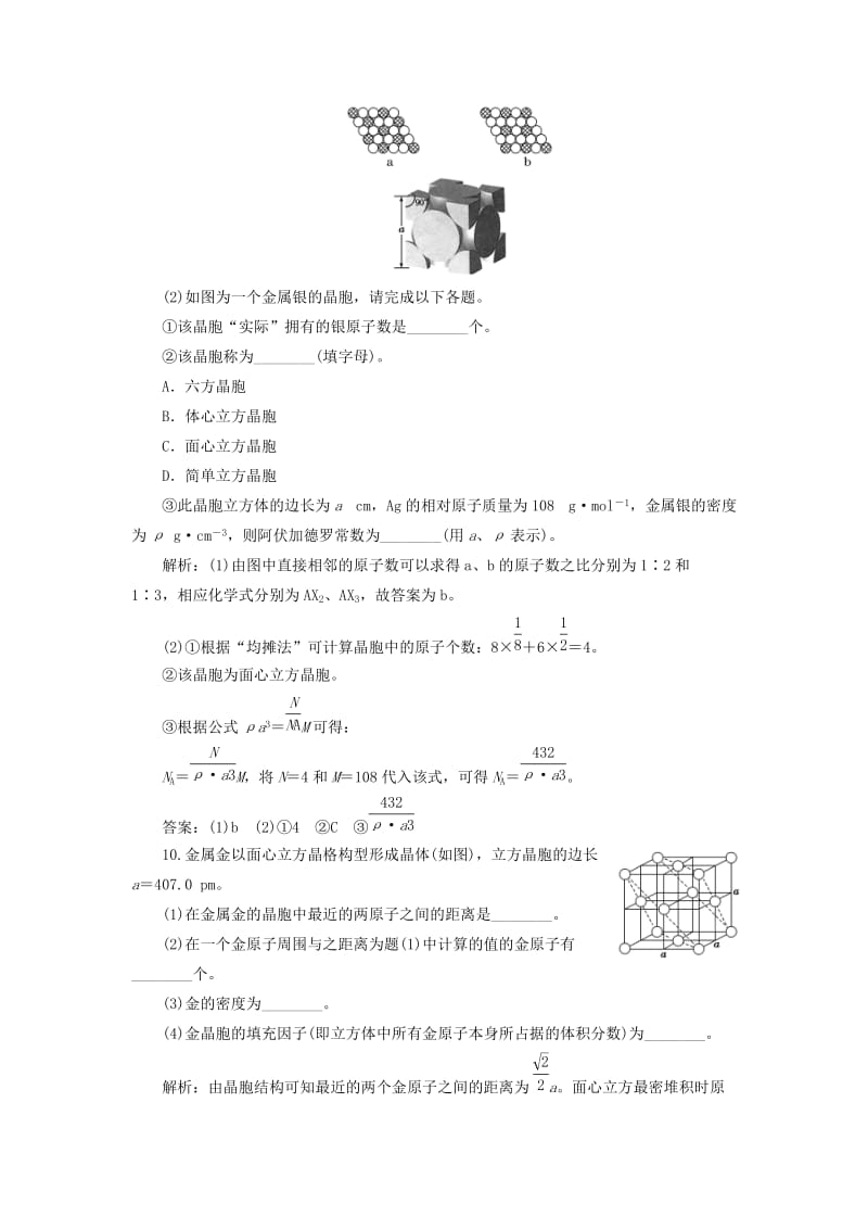 2018-2019学年高中化学 课时跟踪检测（十一）金属晶体（含解析）新人教版选修3.doc_第3页