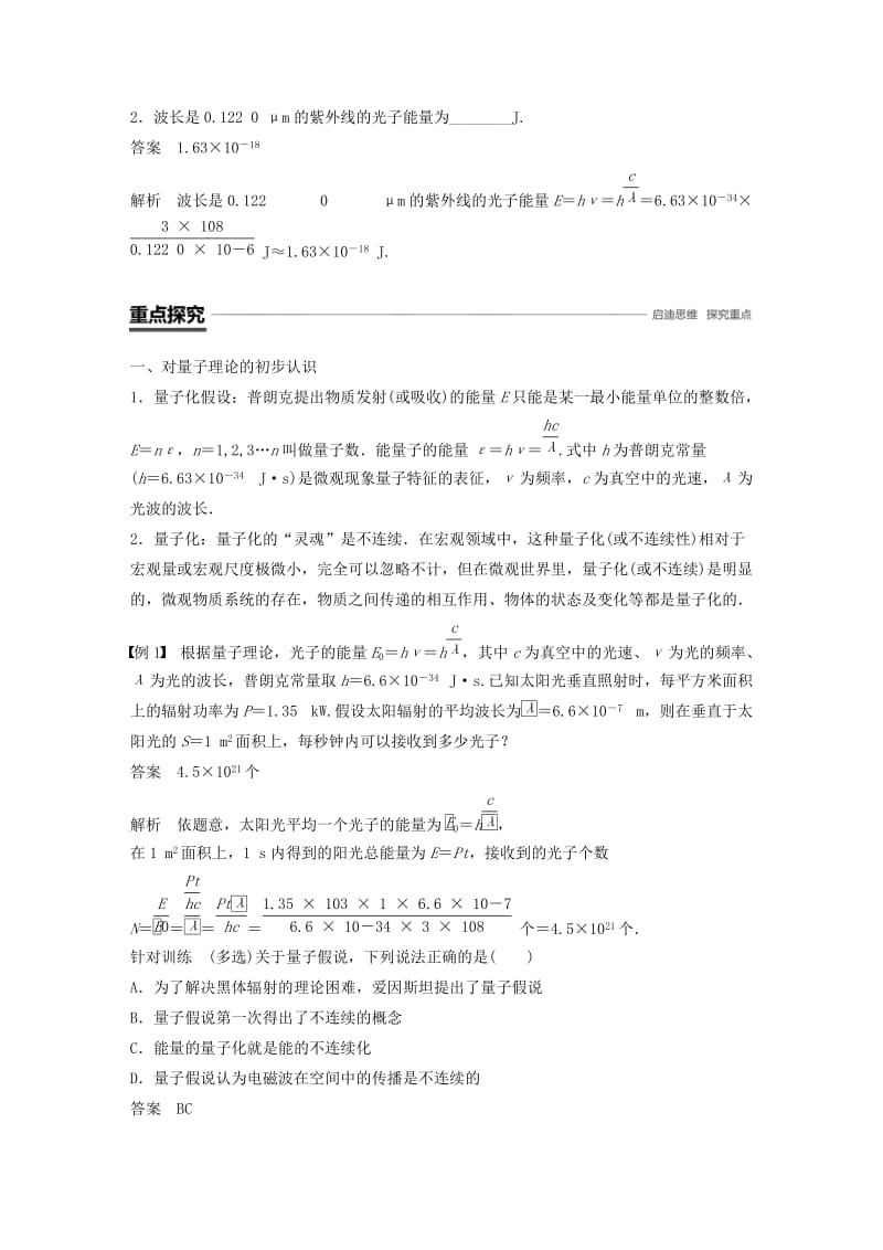 2018-2019学年高中物理 第五章 经典力学与物理学革命 第三节 量子化现象 第四节 物理学——人类文明进步的阶梯学案 粤教版必修2.doc_第2页