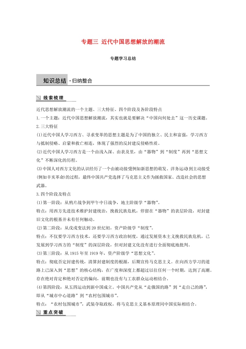 2018-2019学年高中历史 专题三 近代中国思想解放的潮流学习总结学案 人民版必修3.doc_第1页