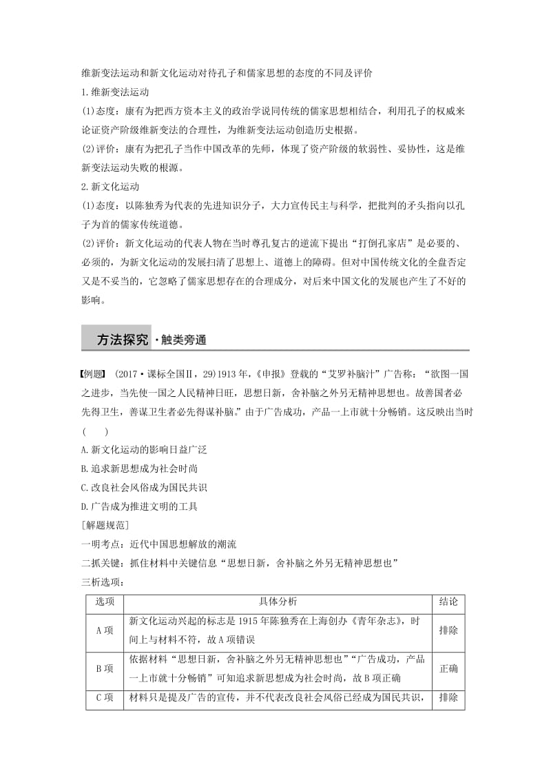 2018-2019学年高中历史 专题三 近代中国思想解放的潮流学习总结学案 人民版必修3.doc_第2页