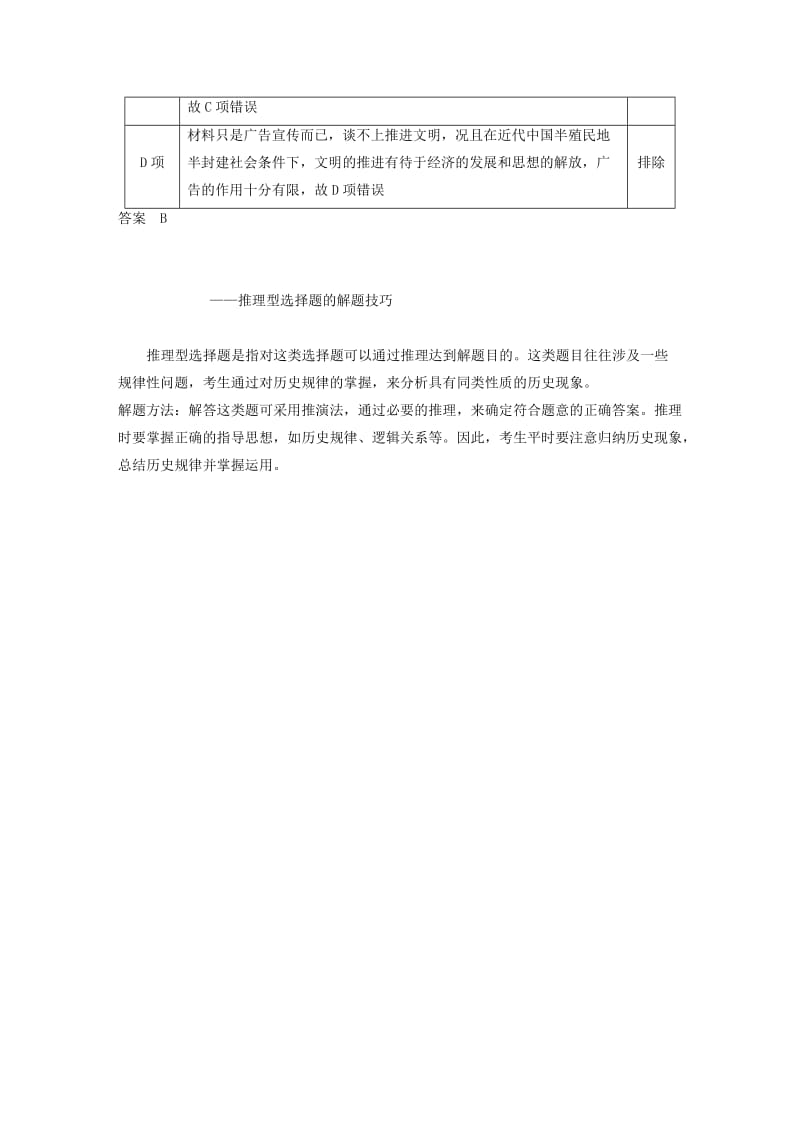 2018-2019学年高中历史 专题三 近代中国思想解放的潮流学习总结学案 人民版必修3.doc_第3页