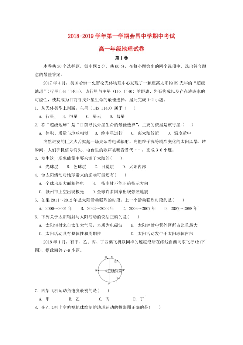 江西省会昌中学2018-2019学年高一地理上学期期中试题.doc_第1页