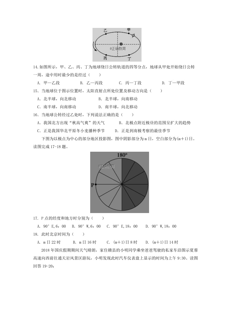 江西省会昌中学2018-2019学年高一地理上学期期中试题.doc_第3页