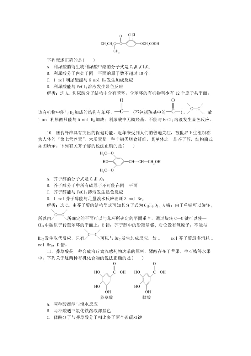 2017-2018学年高中化学 第三章 烃的含氧衍生物章末过关检测 新人教版选修5.doc_第3页