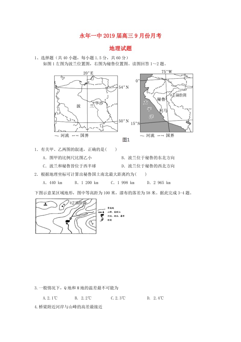 河北省邯郸市永年区一中2019届高三地理9月月考试题.doc_第1页