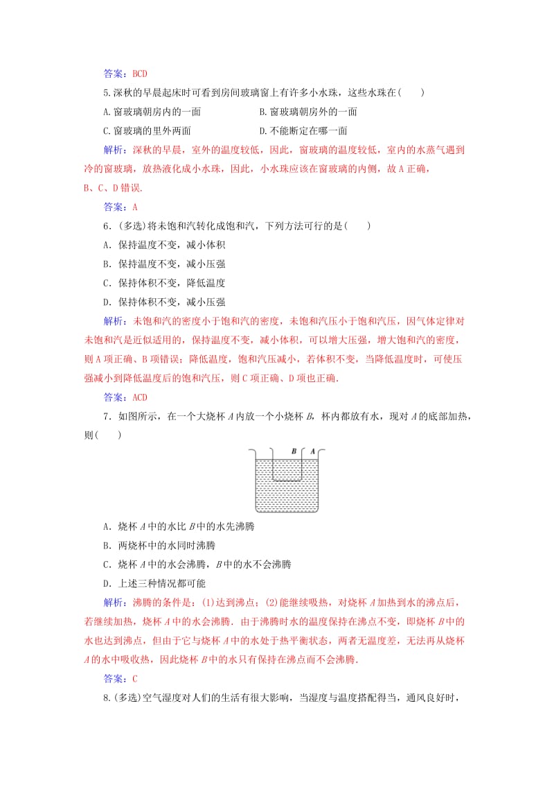 2018-2019学年高中物理 第九章 固体、液体的物态变化 3 饱和汽与饱和汽压分层训练 新人教版选修3-3.doc_第2页