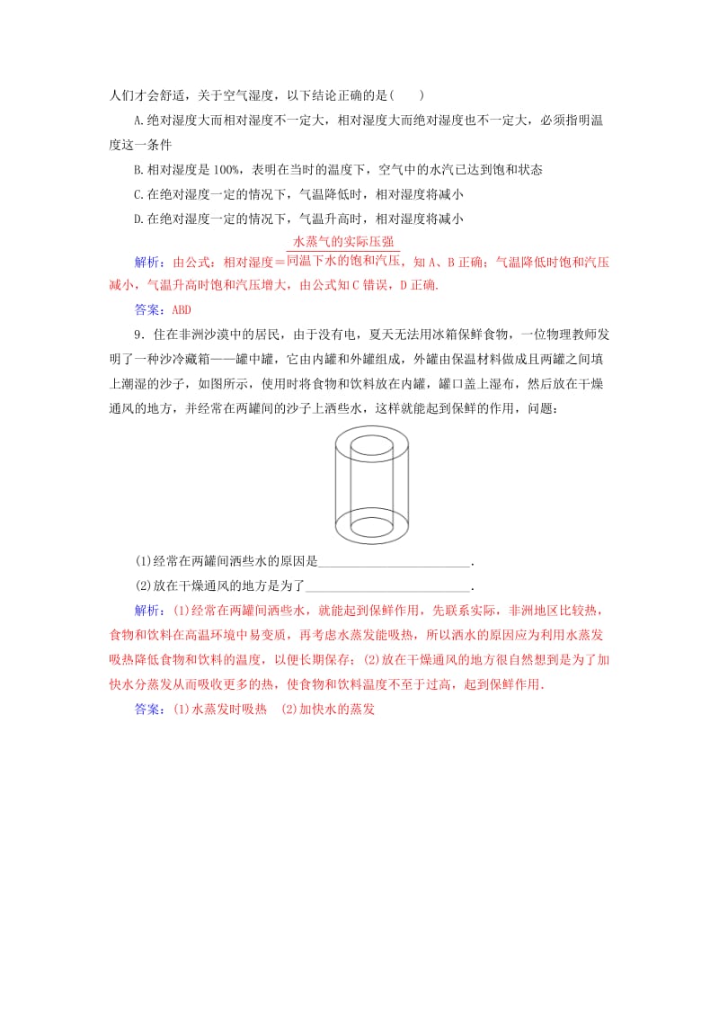 2018-2019学年高中物理 第九章 固体、液体的物态变化 3 饱和汽与饱和汽压分层训练 新人教版选修3-3.doc_第3页