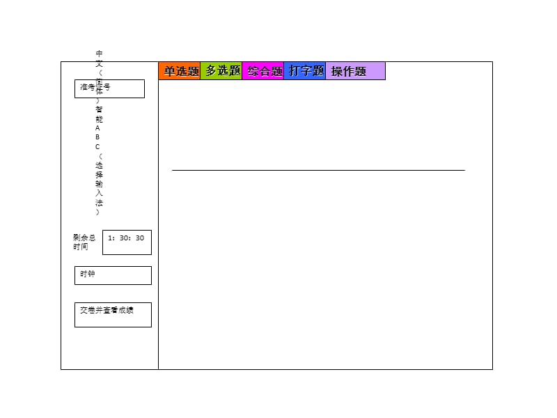 《计算机应用基础》样题.ppt_第2页