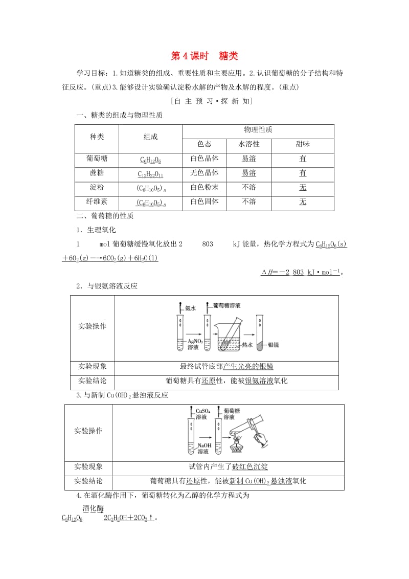 2018-2019学年高中化学 专题3 有机化合物的获得与应用 第2单元 食品中的有机化合物 第4课时 糖类学案 苏教版必修2.doc_第1页