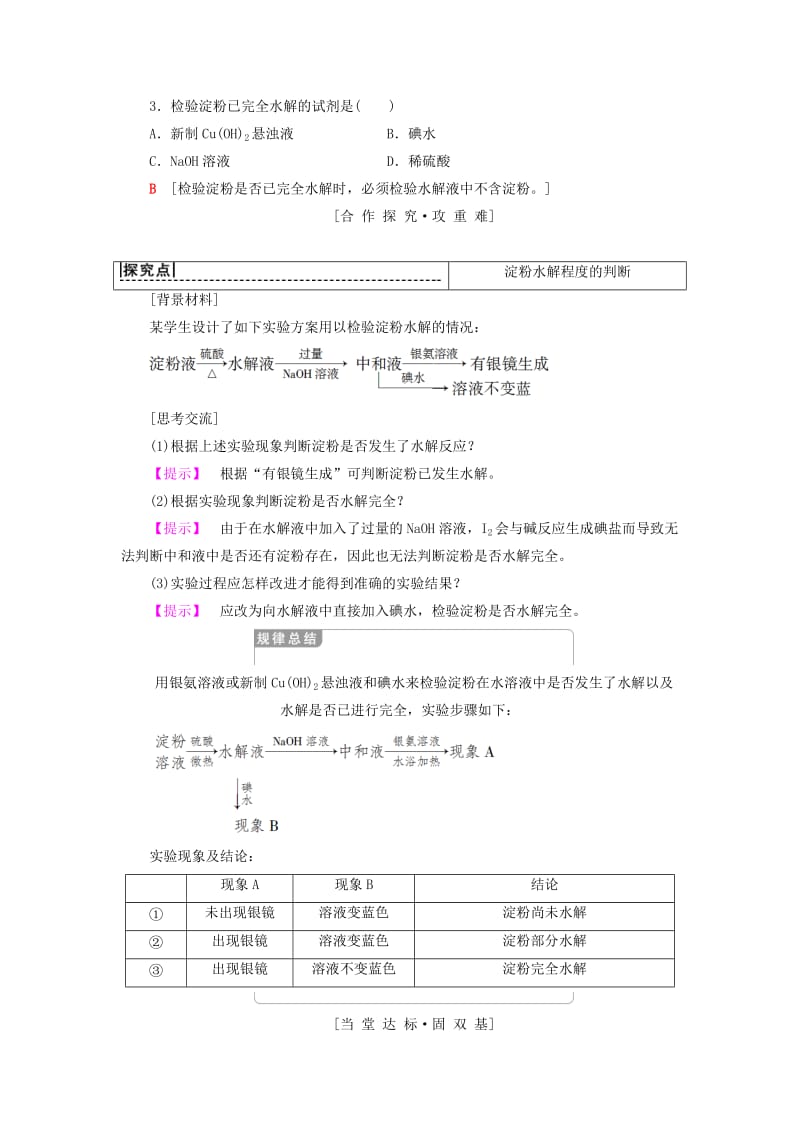 2018-2019学年高中化学 专题3 有机化合物的获得与应用 第2单元 食品中的有机化合物 第4课时 糖类学案 苏教版必修2.doc_第3页