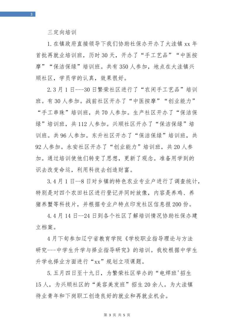 职教个人总结语范本.doc_第3页