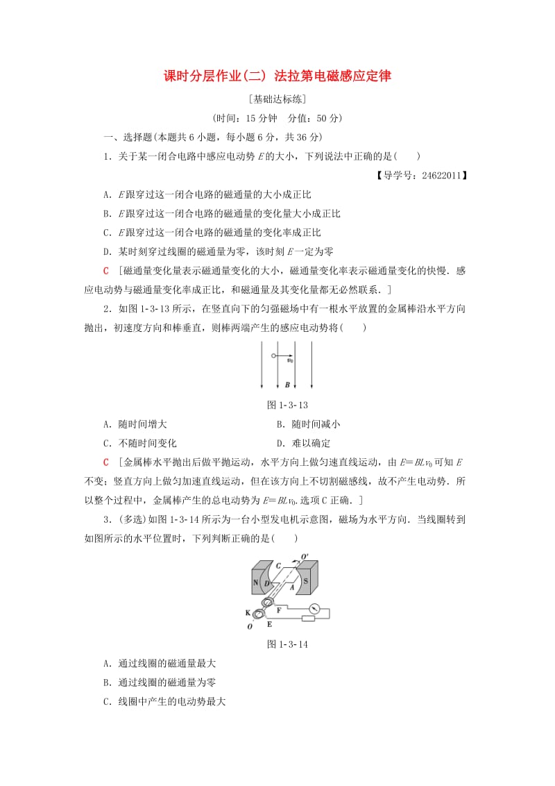 2018-2019学年高中物理 课时分层作业2 法拉第电磁感应定律 教科版选修3-2.doc_第1页