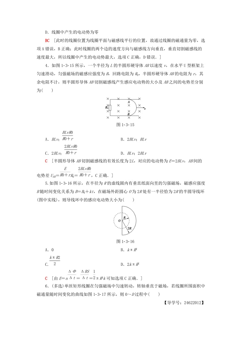 2018-2019学年高中物理 课时分层作业2 法拉第电磁感应定律 教科版选修3-2.doc_第2页