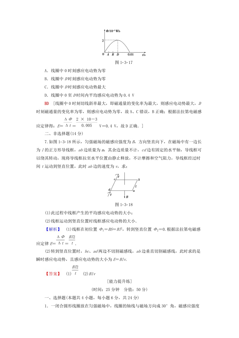 2018-2019学年高中物理 课时分层作业2 法拉第电磁感应定律 教科版选修3-2.doc_第3页