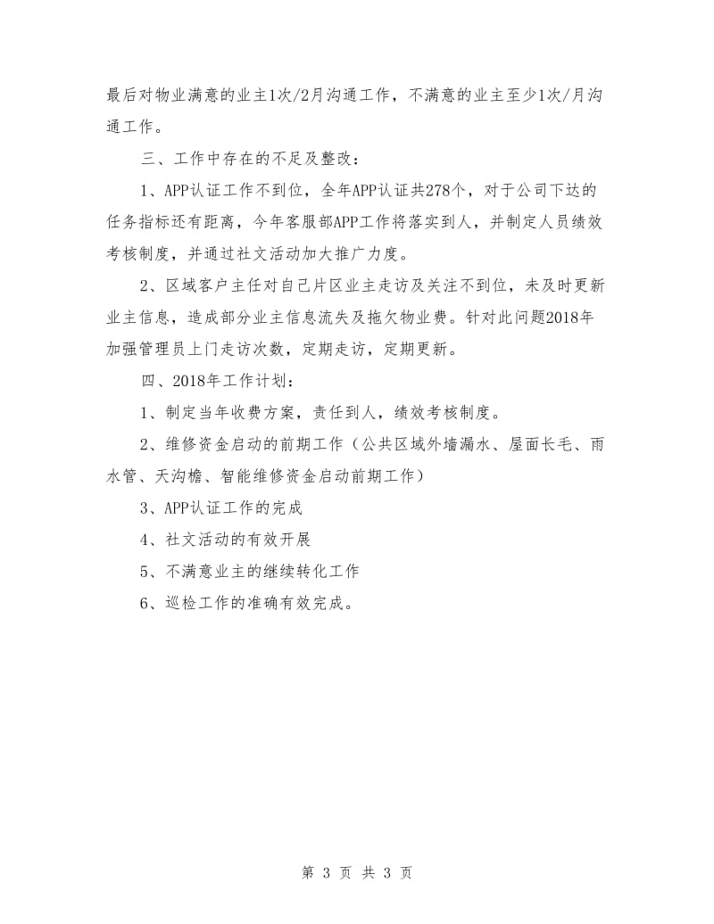 物业客服部述职报告.doc_第3页