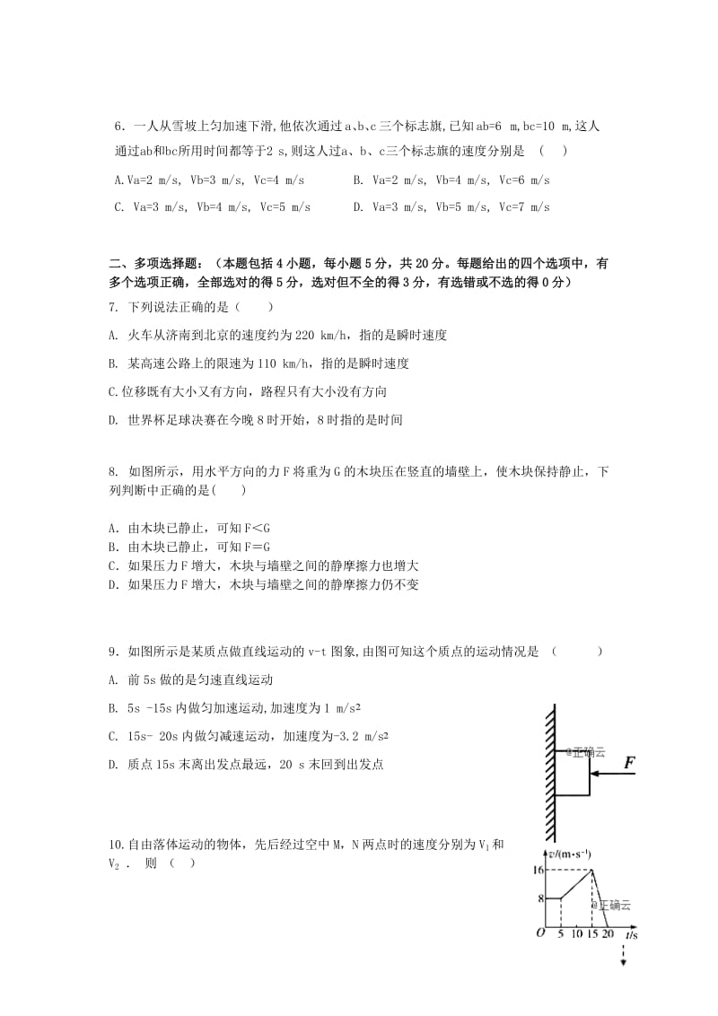 海南省儋州一中2018-2019学年高一物理上学期期中试题.doc_第2页