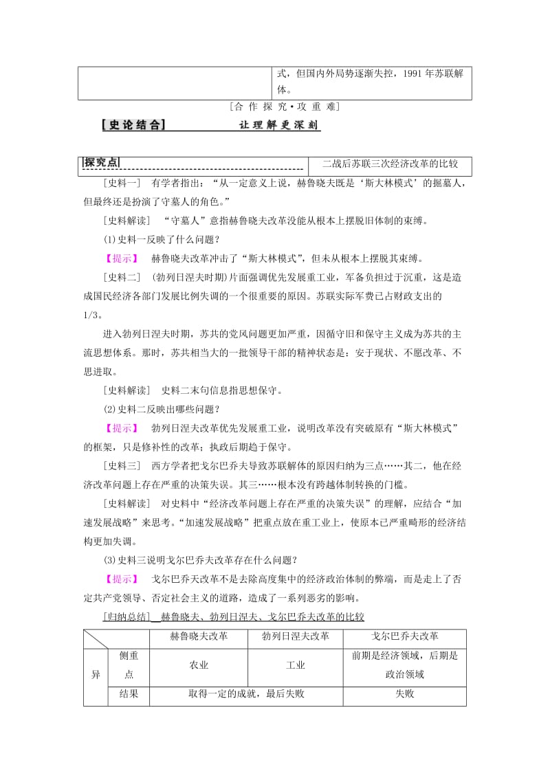 2018-2019学年高中历史 第三单元 各国经济体制的创新和调整 第17课 苏联的经济改革学案 岳麓版必修2.doc_第3页