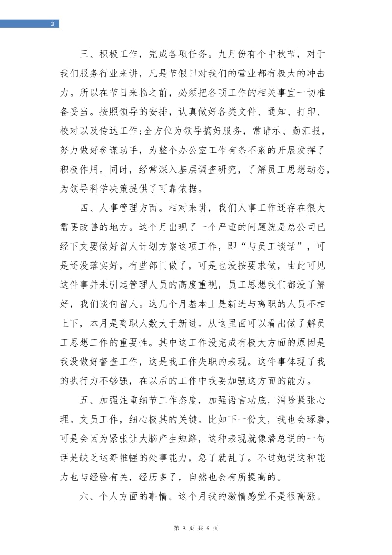 行政文员月度工作总结.doc_第3页