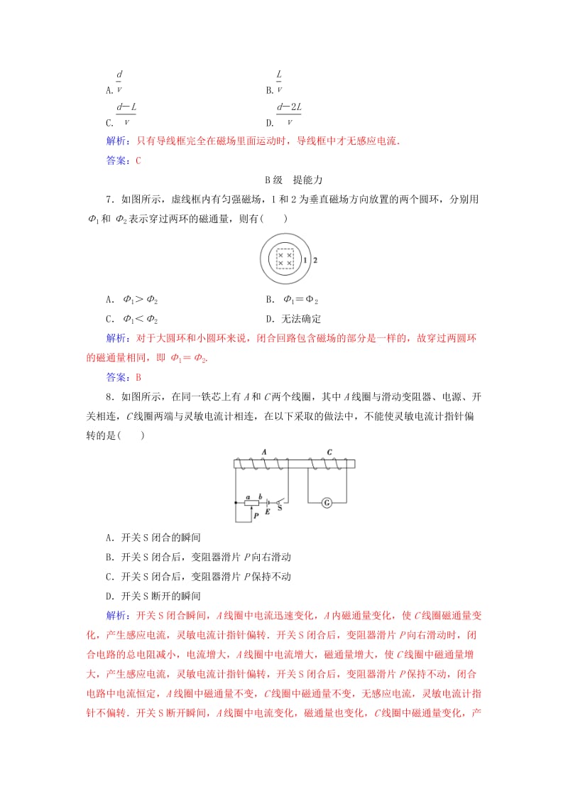 2018-2019学年高中物理 第四章 电磁感应 1 划时代的发现 2 探究感应电流的产生条件分层训练 新人教版选修3-2.doc_第3页