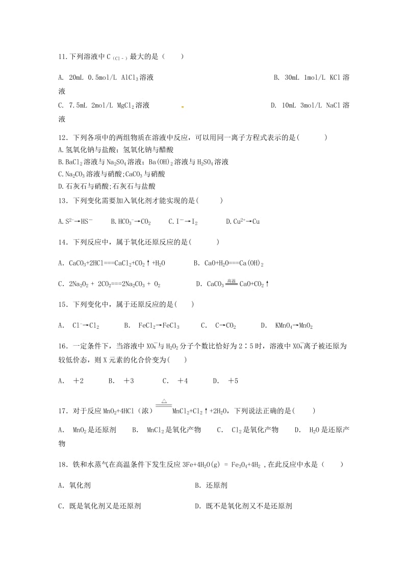 甘肃省武威第十八中学2018-2019学年高一化学上学期第二次月考试题.doc_第3页