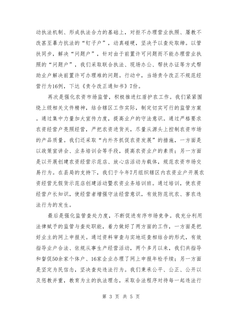 工商所所长述职述廉报告.doc_第3页