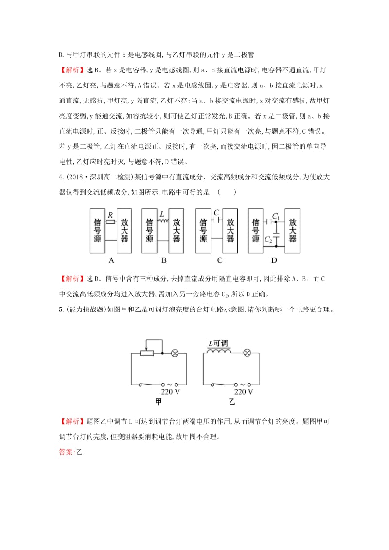 2018-2019学年高中物理 第五章 章交变电流 5.3 电感和电容对交变电流的影响课堂10分钟达标 新人教版选修3-2.doc_第2页