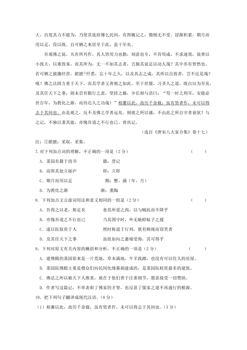 江苏省如东高级中学2017-2018学年高二语文下学期期中试题.doc_第3页