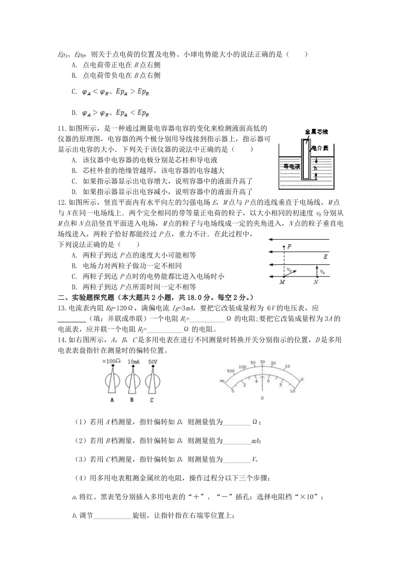 福建省漳平市第一中学2018-2019学年高二物理上学期第二次月考试题.doc_第3页