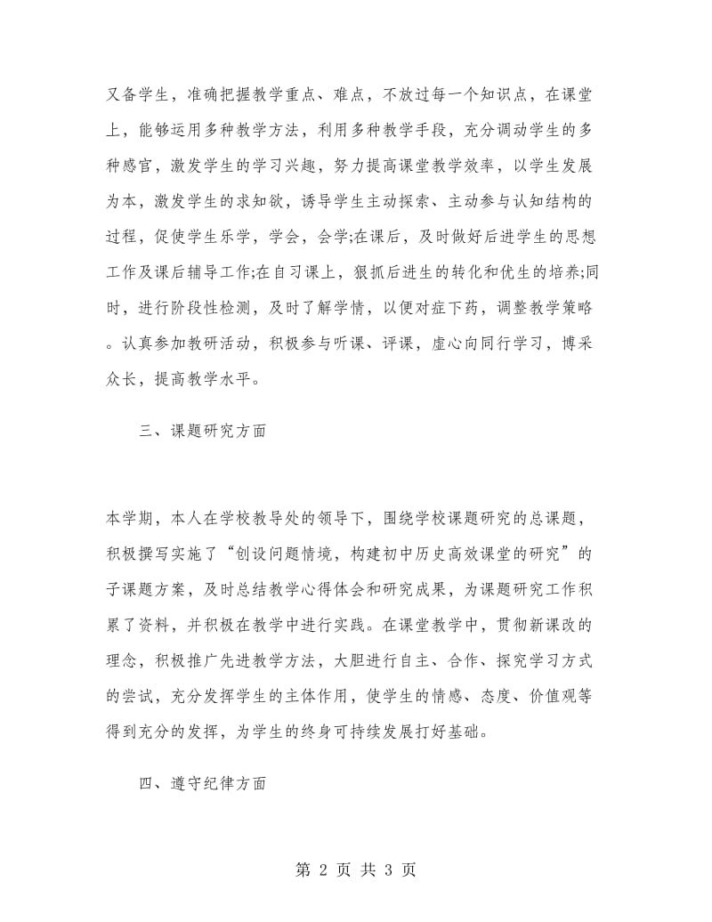 七年级教师个人学期末工作总结.doc_第2页