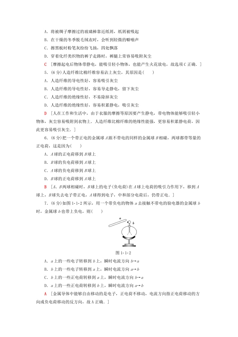 2018-2019学年高中物理 第一章 电荷与电场 1 静电现象及其应用课时分层作业1 教科版选修1 -1.doc_第2页