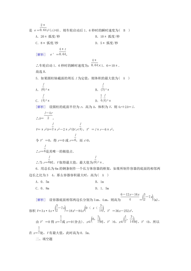 2018-2019学年高中数学 第一章 导数及其应用 1.4 生活中的优化问题举例习题 新人教A版选修2-2.doc_第2页