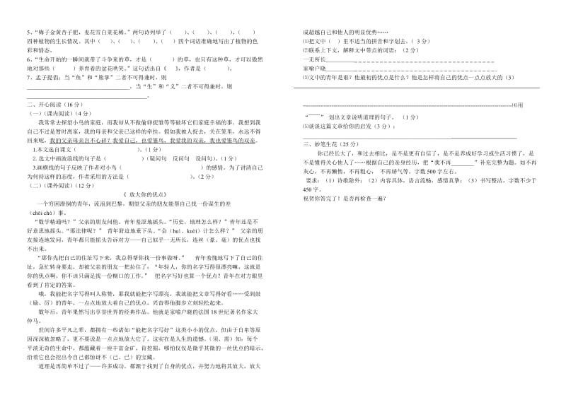 北师大版2019六年级语文下册期中试卷.doc_第2页