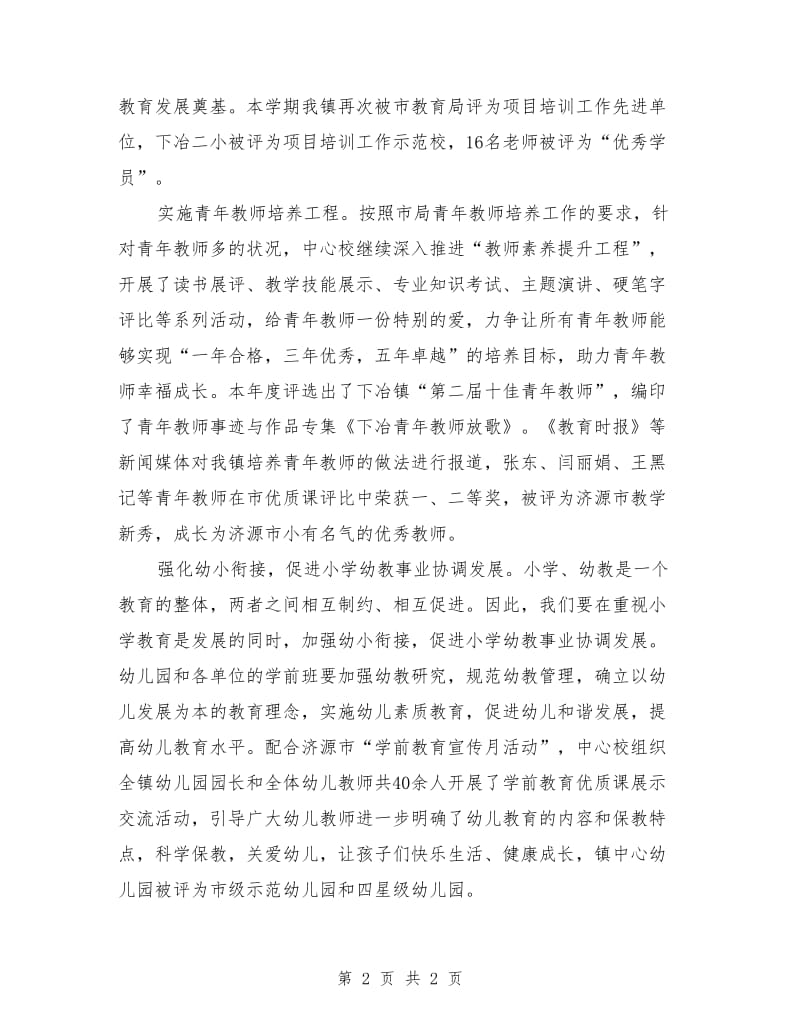 学校师训工作总结.doc_第2页