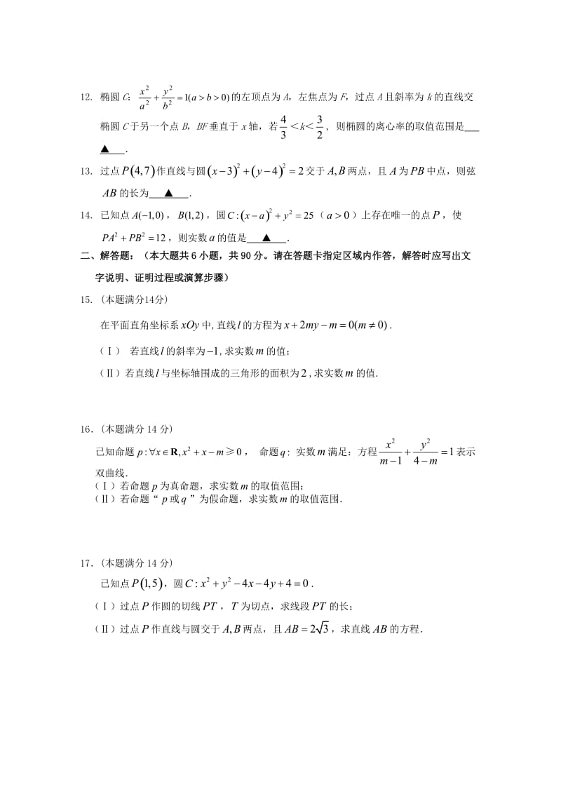 江苏省高邮中学2018-2019学年高二数学上学期期中试题.doc_第2页