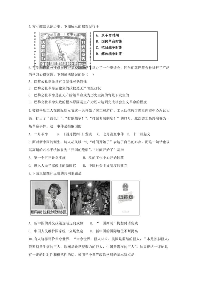 陕西省蓝田县焦岱中学2019届高三历史上学期期中试题.doc_第2页