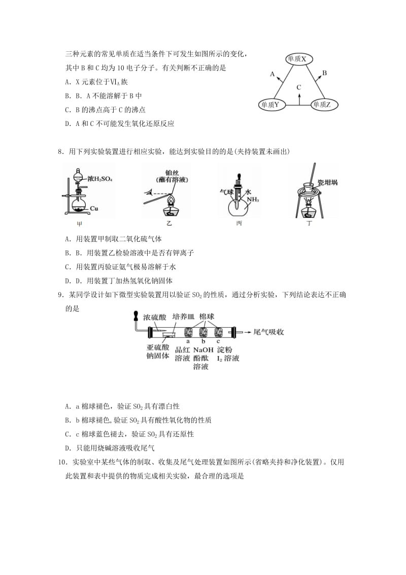 江西省南昌市第二中学2018-2019学年高一化学下学期第一次月考试题.doc_第2页