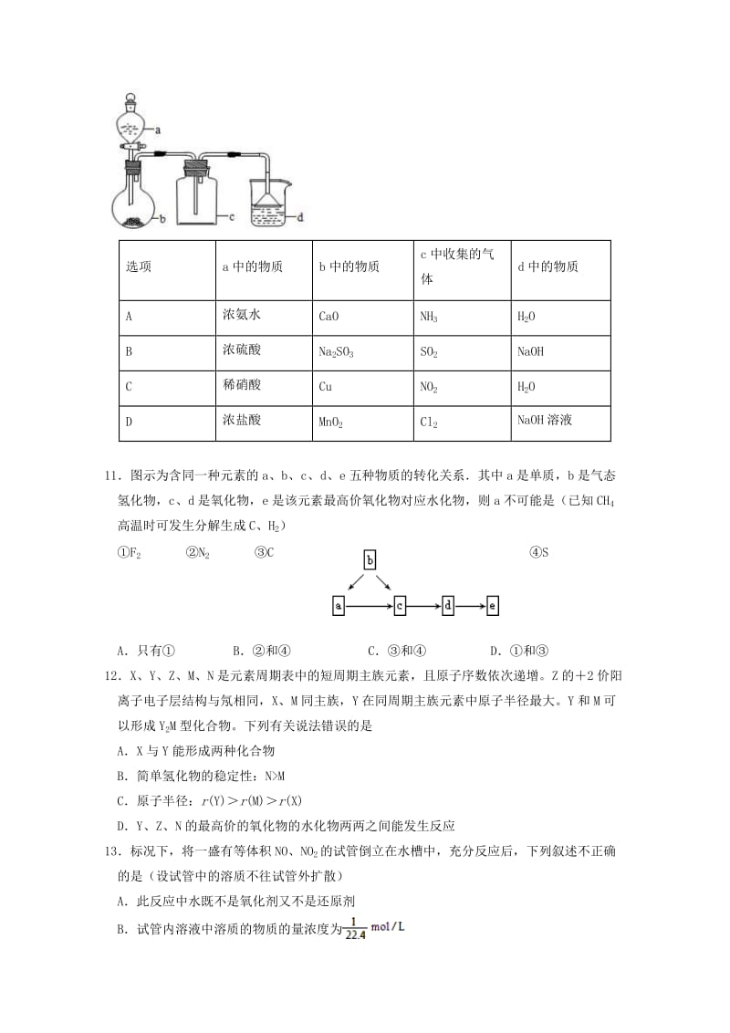 江西省南昌市第二中学2018-2019学年高一化学下学期第一次月考试题.doc_第3页