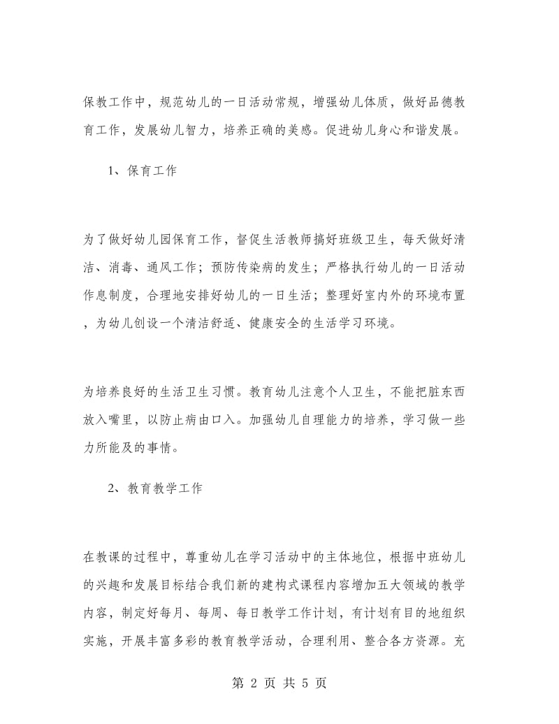 中班老师五月份工作计划.doc_第2页