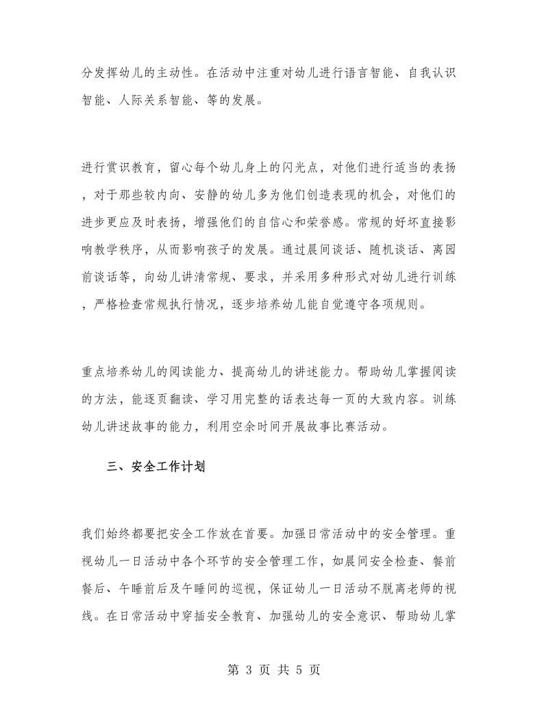 中班老师五月份工作计划.doc_第3页