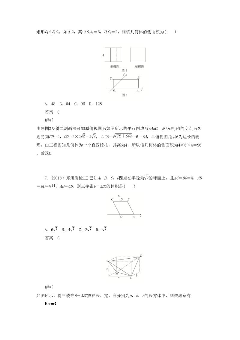 2020高考数学刷题首秧单元质量测试六立体几何理含解析.docx_第3页