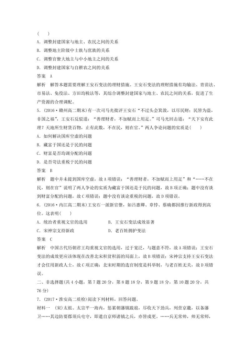 2017-2018学年高中历史 专题4 王安石变法专题检测 人民版选修1 .doc_第2页