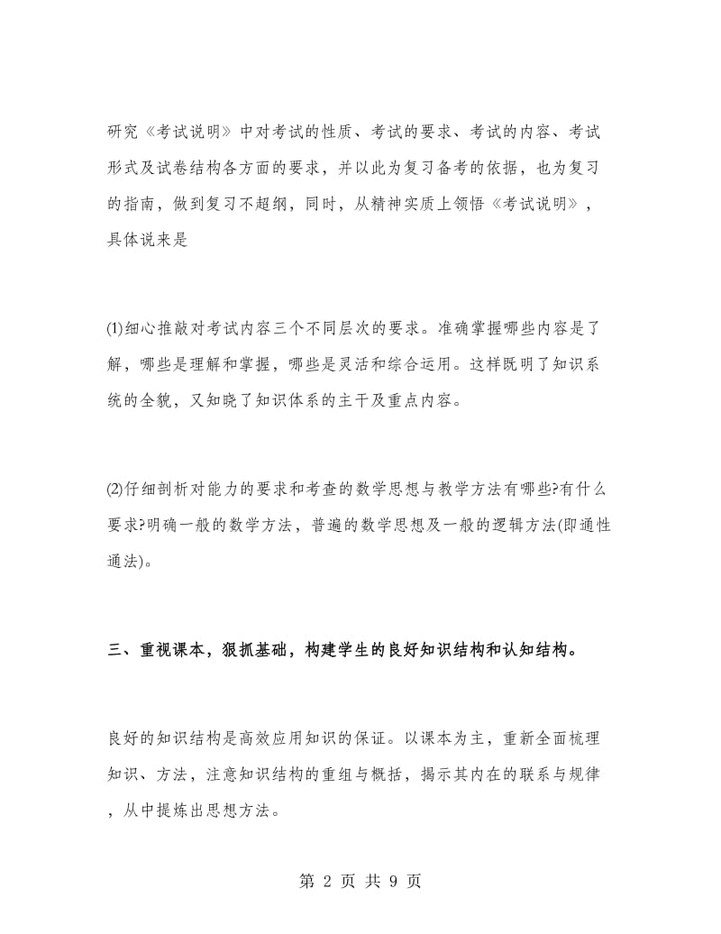 高三下学期数学教师工作总结.doc_第2页